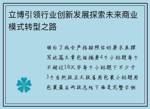 立博引领行业创新发展探索未来商业模式转型之路 立博引领行业创新发展探索未来商业模式转型之路