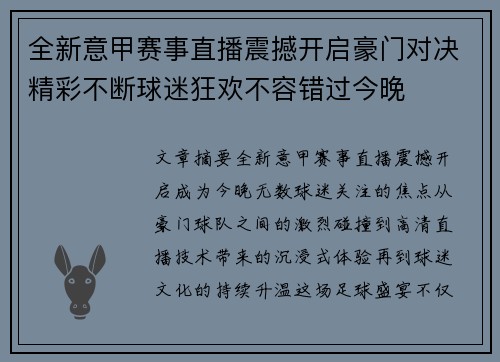 全新意甲赛事直播震撼开启豪门对决精彩不断球迷狂欢不容错过今晚 全新意甲赛事直播震撼开启豪门对决精彩不断球迷狂欢不容错过今晚