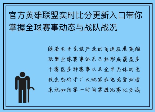 官方英雄联盟实时比分更新入口带你掌握全球赛事动态与战队战况
