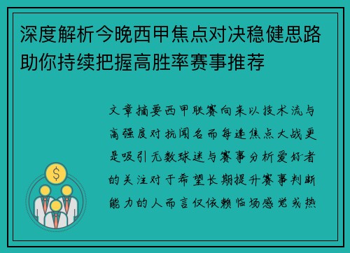 深度解析今晚西甲焦点对决稳健思路助你持续把握高胜率赛事推荐