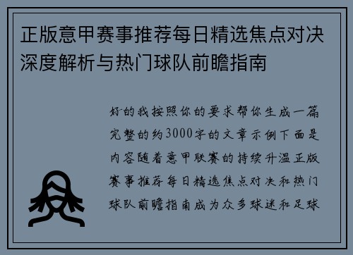正版意甲赛事推荐每日精选焦点对决深度解析与热门球队前瞻指南