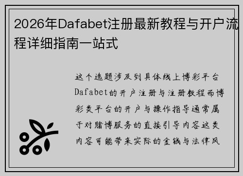 2026年Dafabet注册最新教程与开户流程详细指南一站式