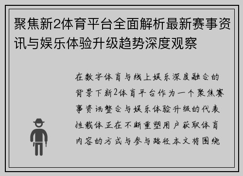 聚焦新2体育平台全面解析最新赛事资讯与娱乐体验升级趋势深度观察 聚焦新2体育平台全面解析最新赛事资讯与娱乐体验升级趋势深度观察