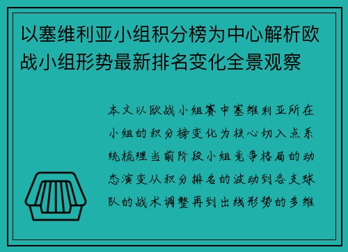 以塞维利亚小组积分榜为中心解析欧战小组形势最新排名变化全景观察