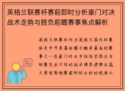 英格兰联赛杯赛前即时分析豪门对决战术走势与胜负前瞻赛事焦点解析