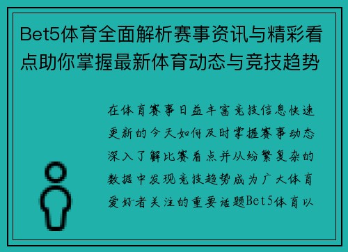 Bet5体育全面解析赛事资讯与精彩看点助你掌握最新体育动态与竞技趋势